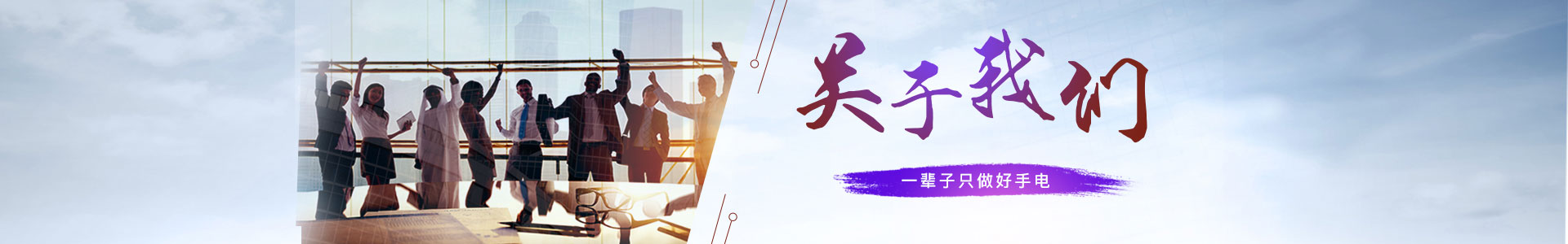 关于我们